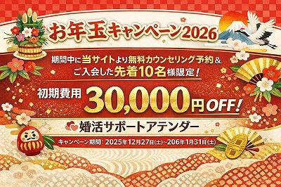 お年玉キャンペーン 2026.jpg