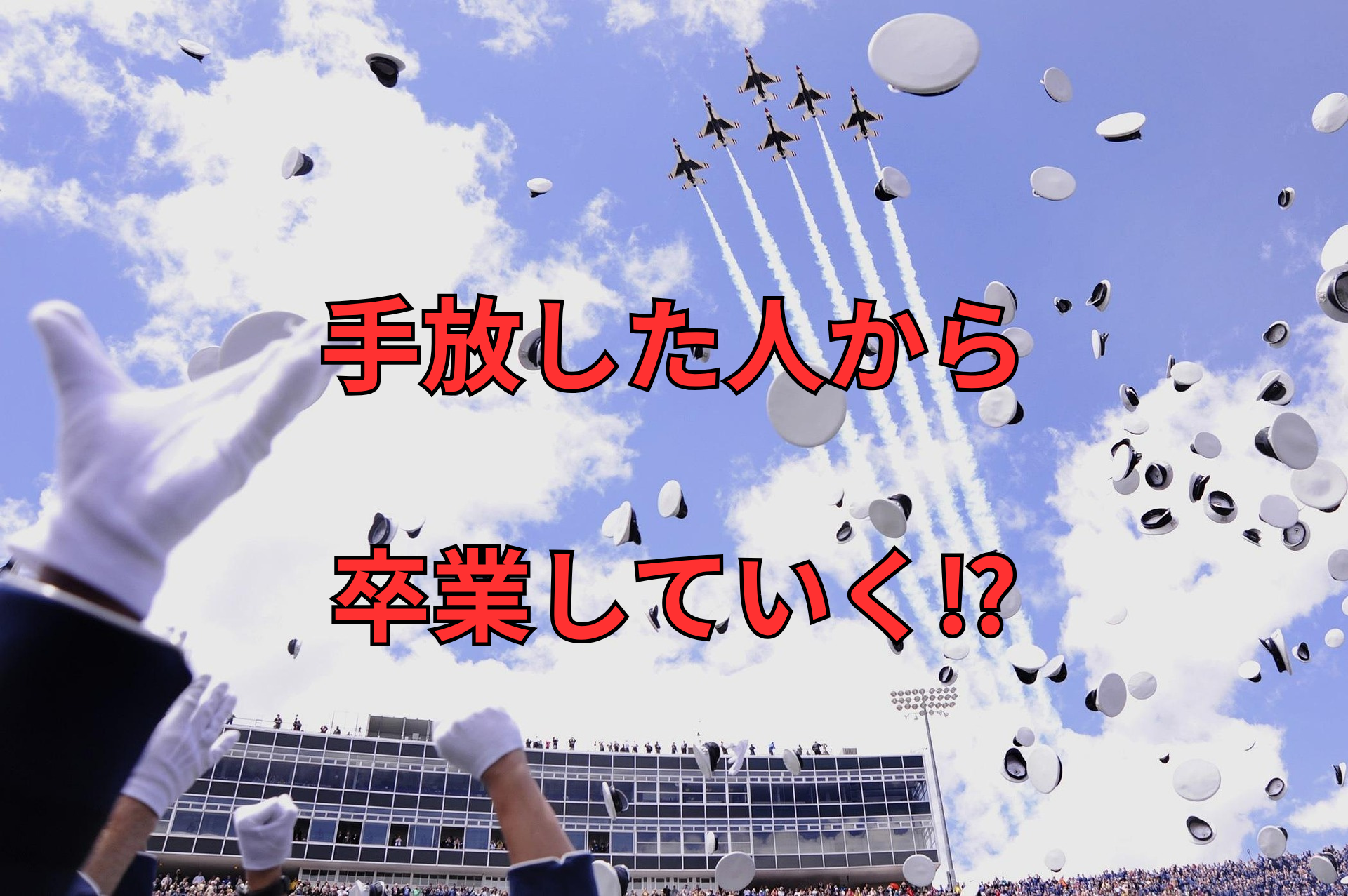 手放した人から.png