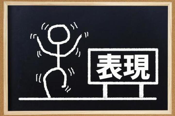 表現力を高める方法 ※必見 イメージ