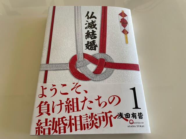 【仏滅結婚】 イメージ