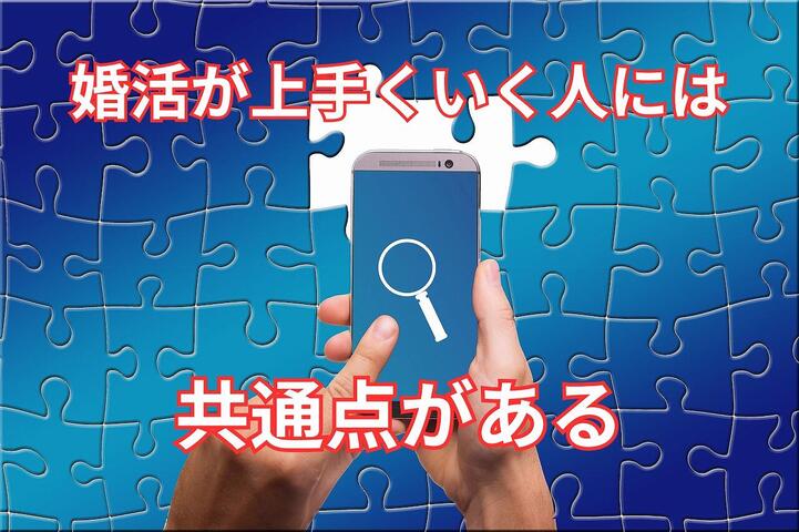 結婚できる人・できない人の違い｜婚活がうまくいく人の共通点とは イメージ