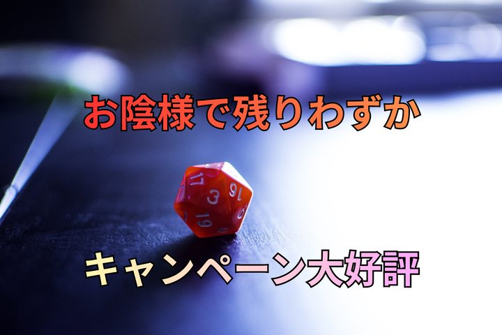 GWキャンペーン残りわずか！婚活を始める人が急増する理由｜結婚相談所 名古屋 イメージ