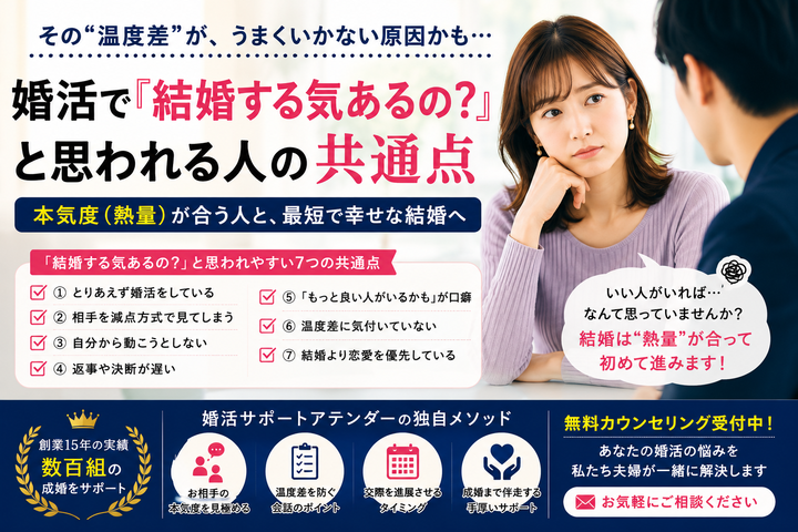 婚活で『結婚する気あるの？』と思われる人の共通点｜結婚相談所 名古屋 イメージ