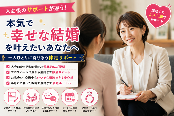 なぜアテンダーを選んだのか？入会者が語った「決め手」とは｜結婚相談所 名古屋 イメージ