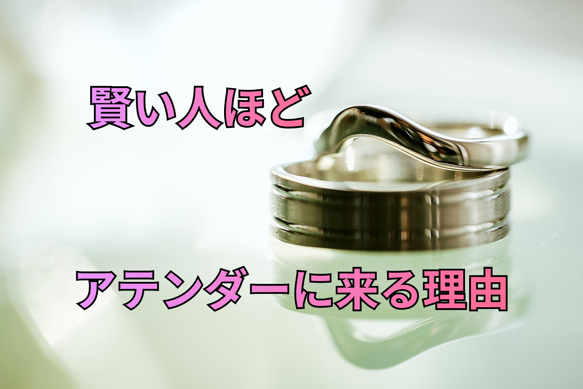 賢い人ほど.png